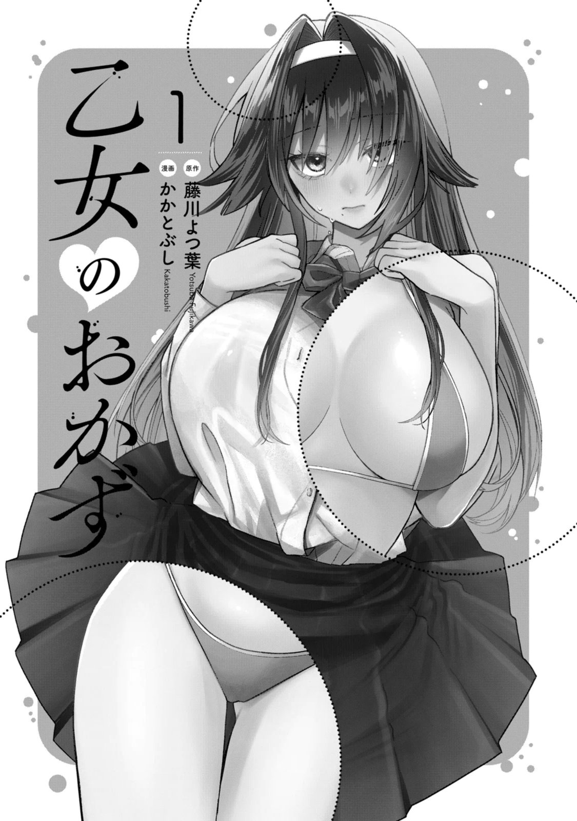 乙女のおかず1 page 3 full