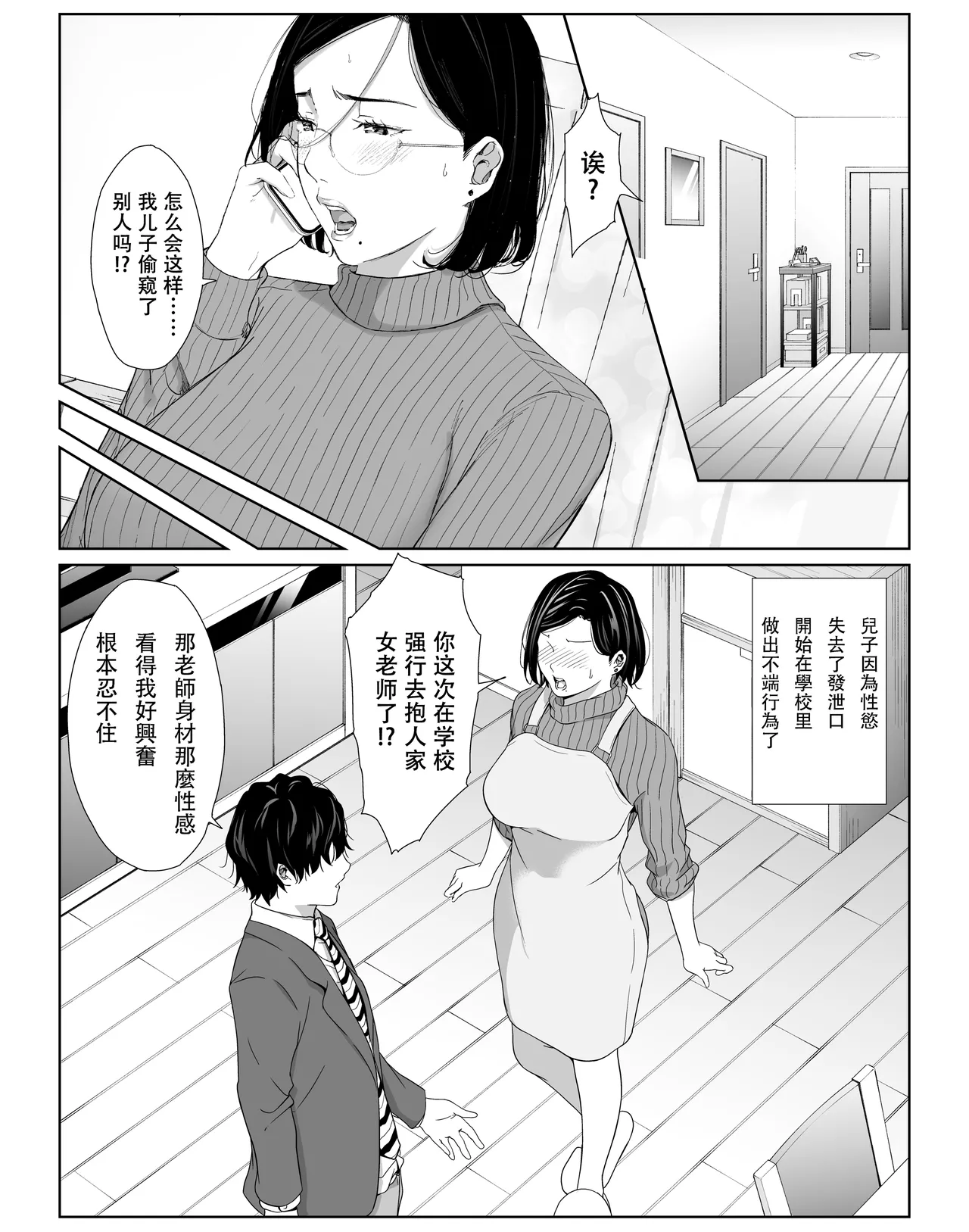 Okaa-san de Gaman Shinasai - Patient with mother page 3 full
