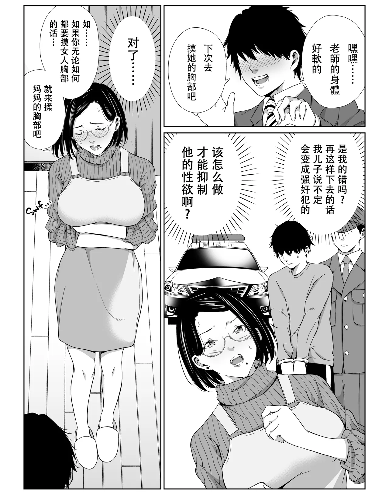 Okaa-san de Gaman Shinasai - Patient with mother page 4 full