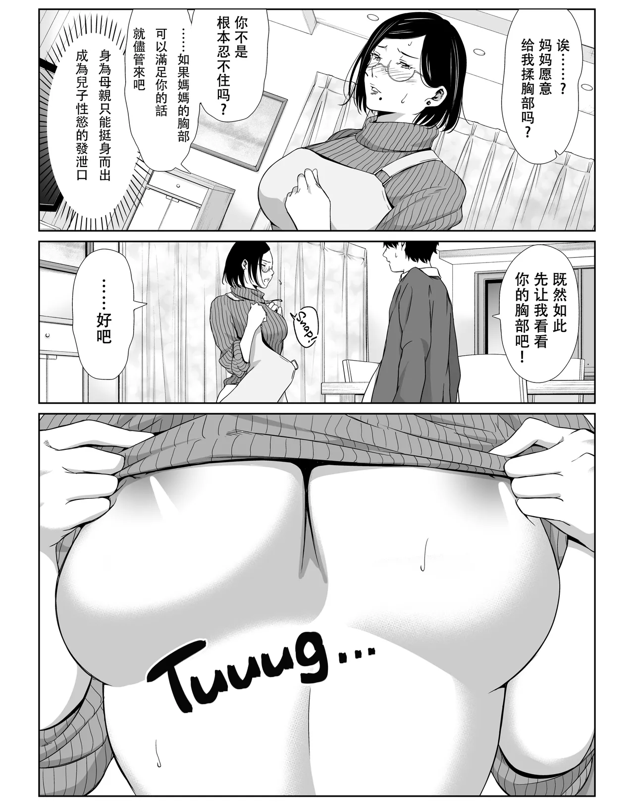 Okaa-san de Gaman Shinasai - Patient with mother page 5 full