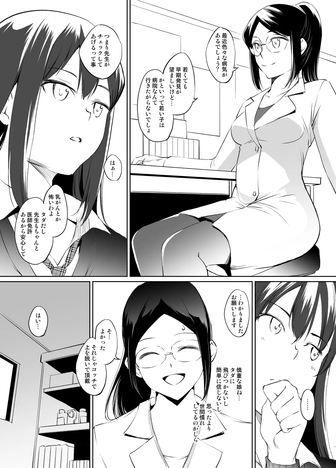 渋谷凛さん おっぱい漫画 page 2 full