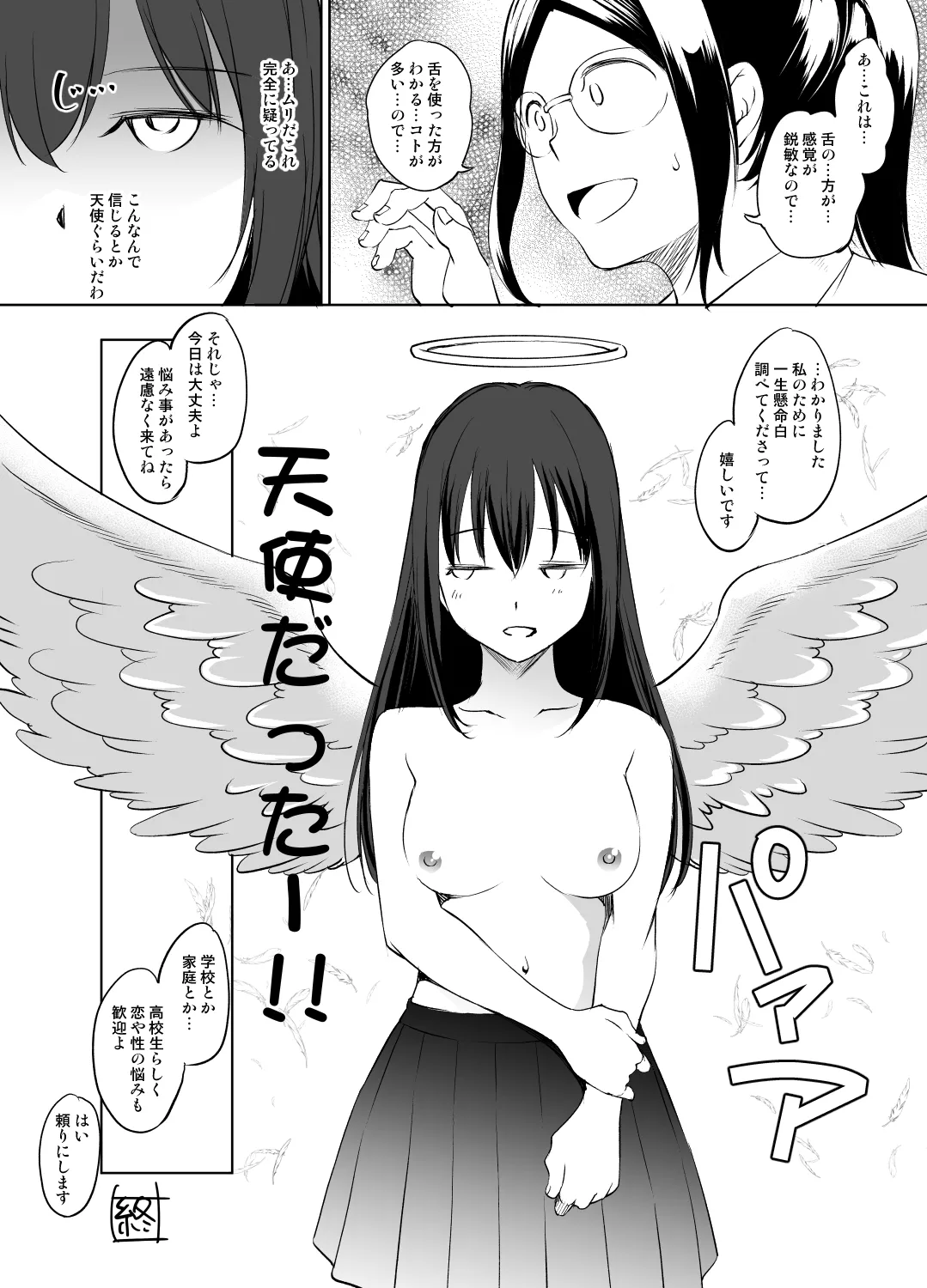 渋谷凛さん おっぱい漫画 page 6 full