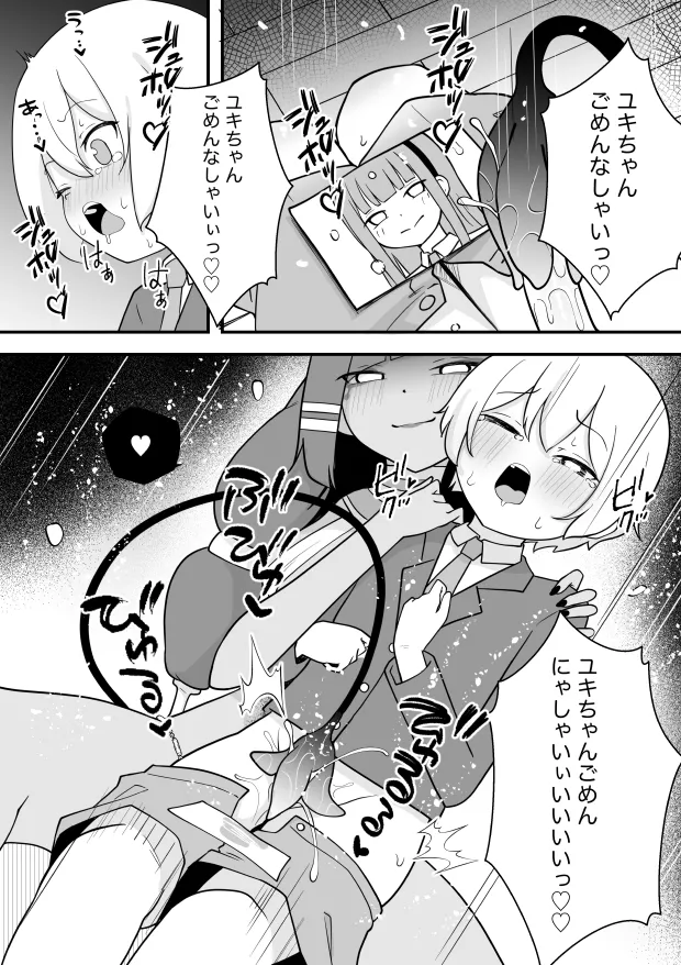 Lamp no Succubus ni Shiborareru page 7 full