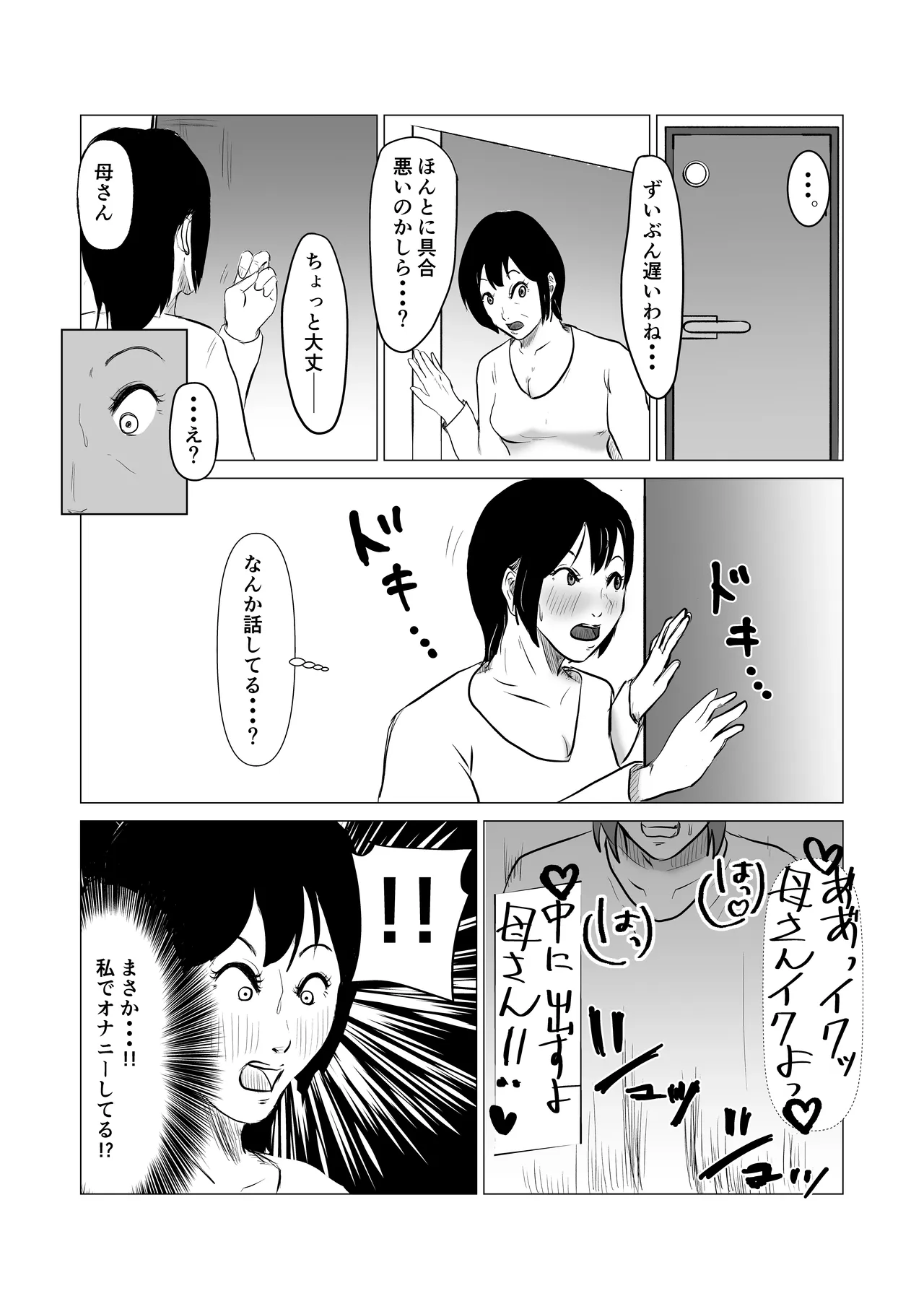Yaritai boshi ga mata issen o koeru made page 8 full