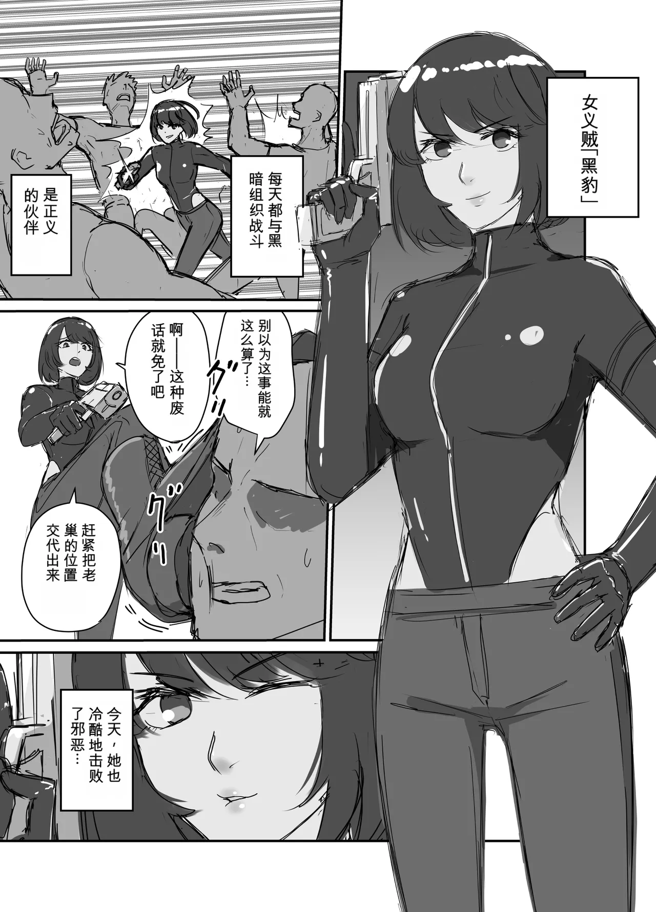 Onna Gizoku Kurohyou 01-10 page 1 full