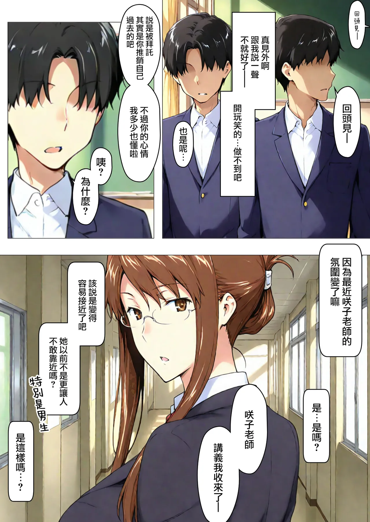 Sakiko-san no Kantsuu Moyou #4 page 8 full