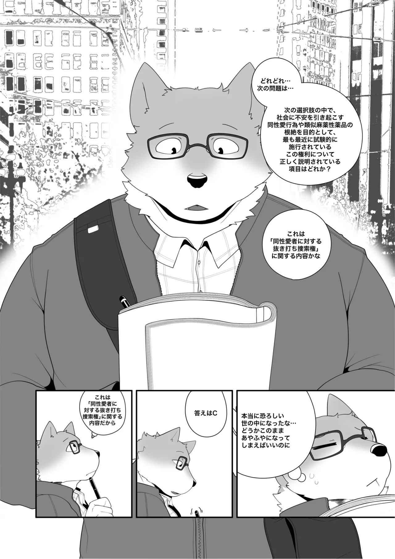 警察尋問 page 1 full