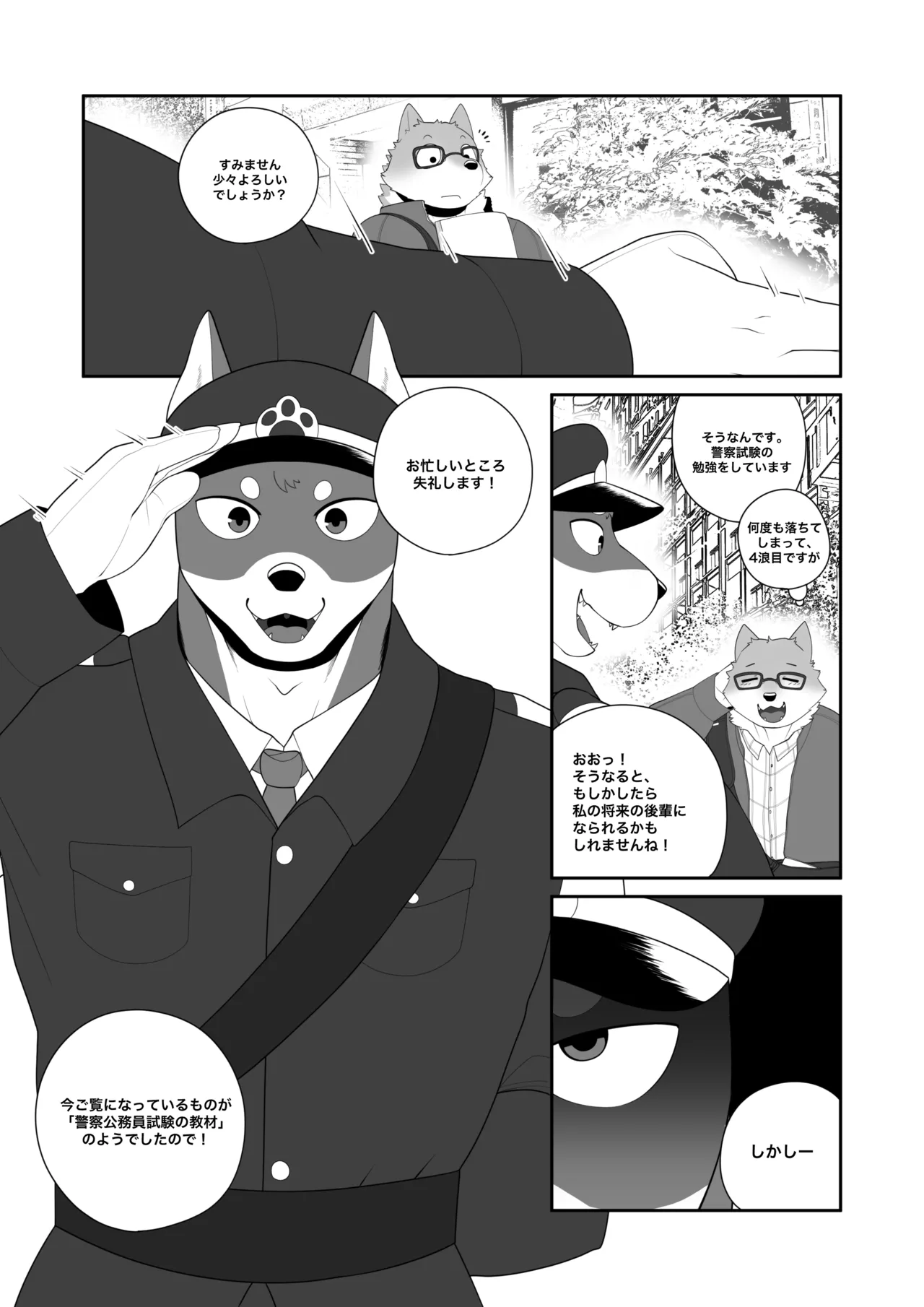 警察尋問 page 2 full