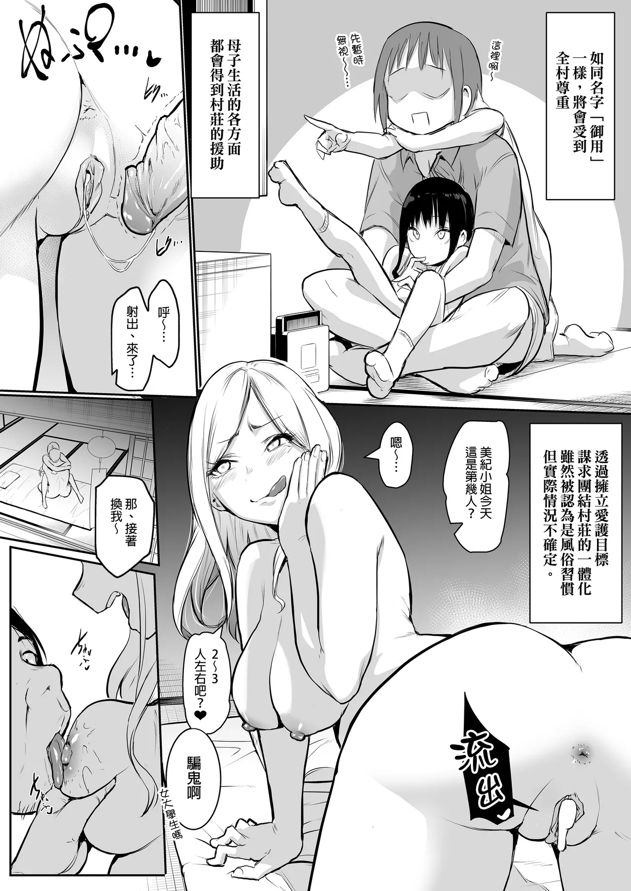 オハラミサマ｜御用孕巫女1-3 page 10 full