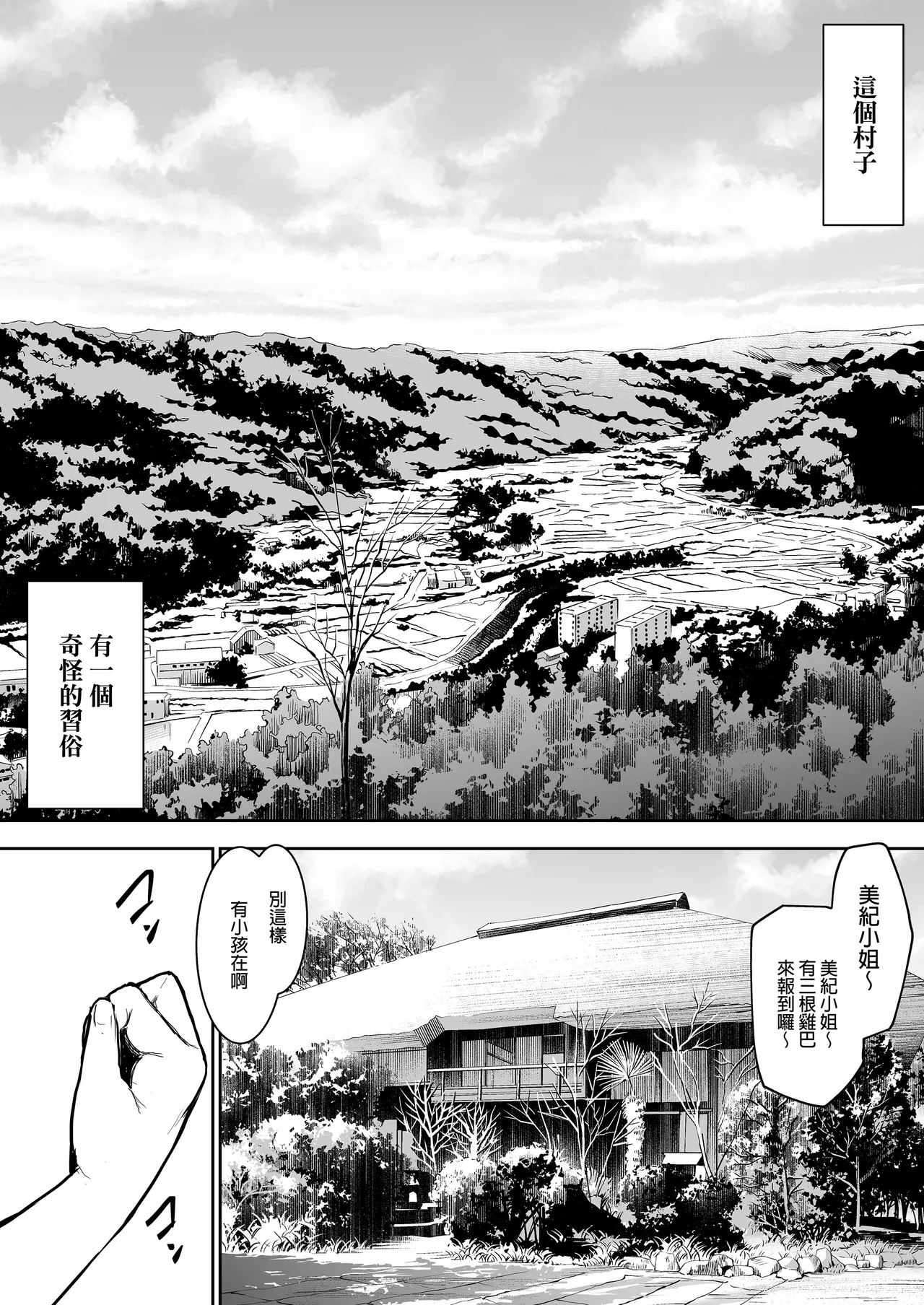 オハラミサマ｜御用孕巫女1-3 page 3 full