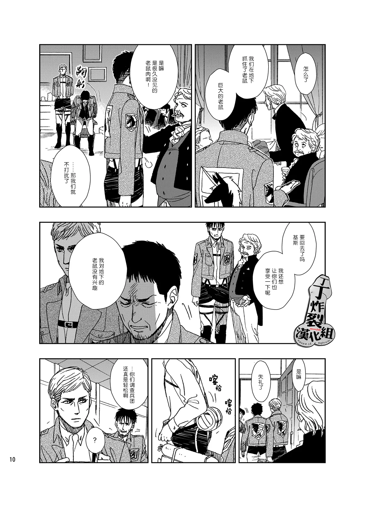 Goumon Heityou page 10 full