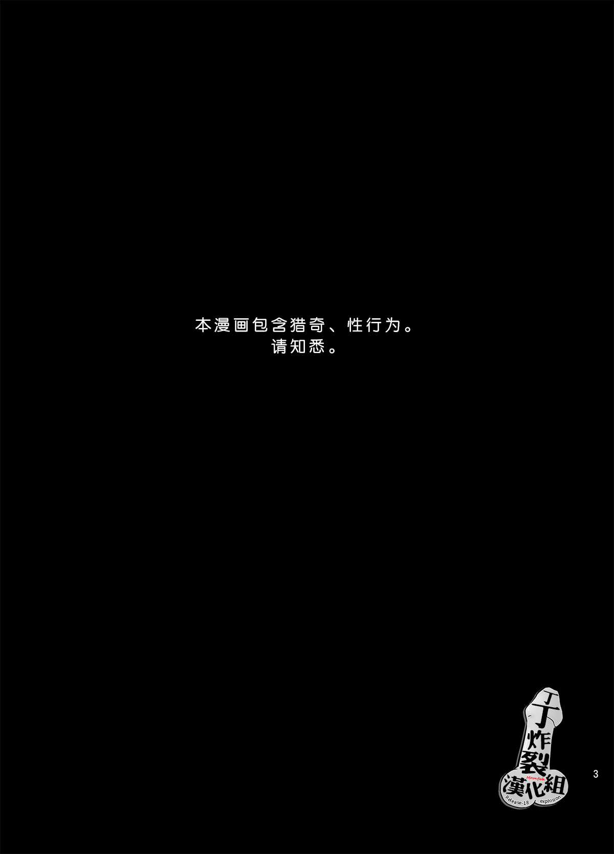 Goumon Heityou page 3 full