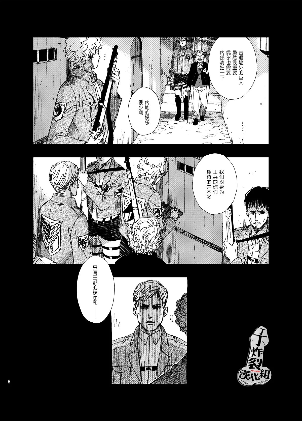 Goumon Heityou page 6 full