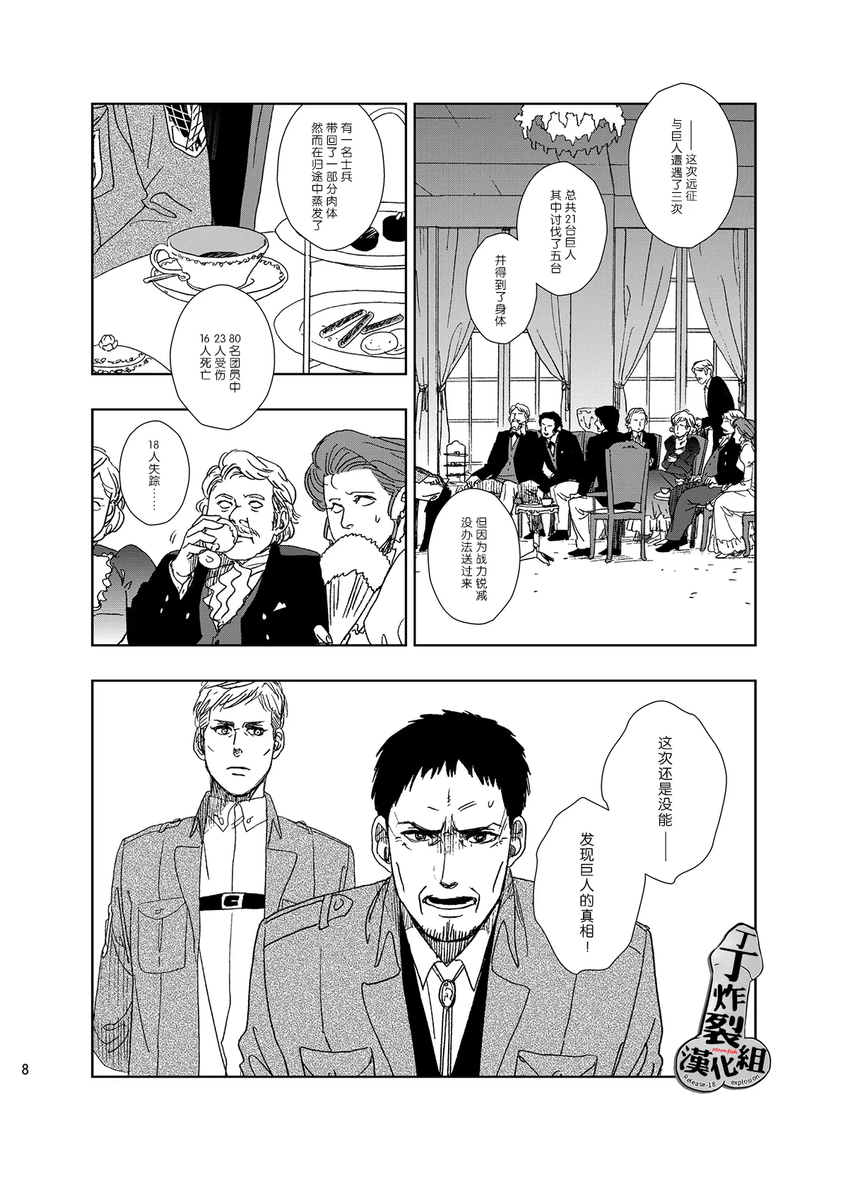 Goumon Heityou page 8 full