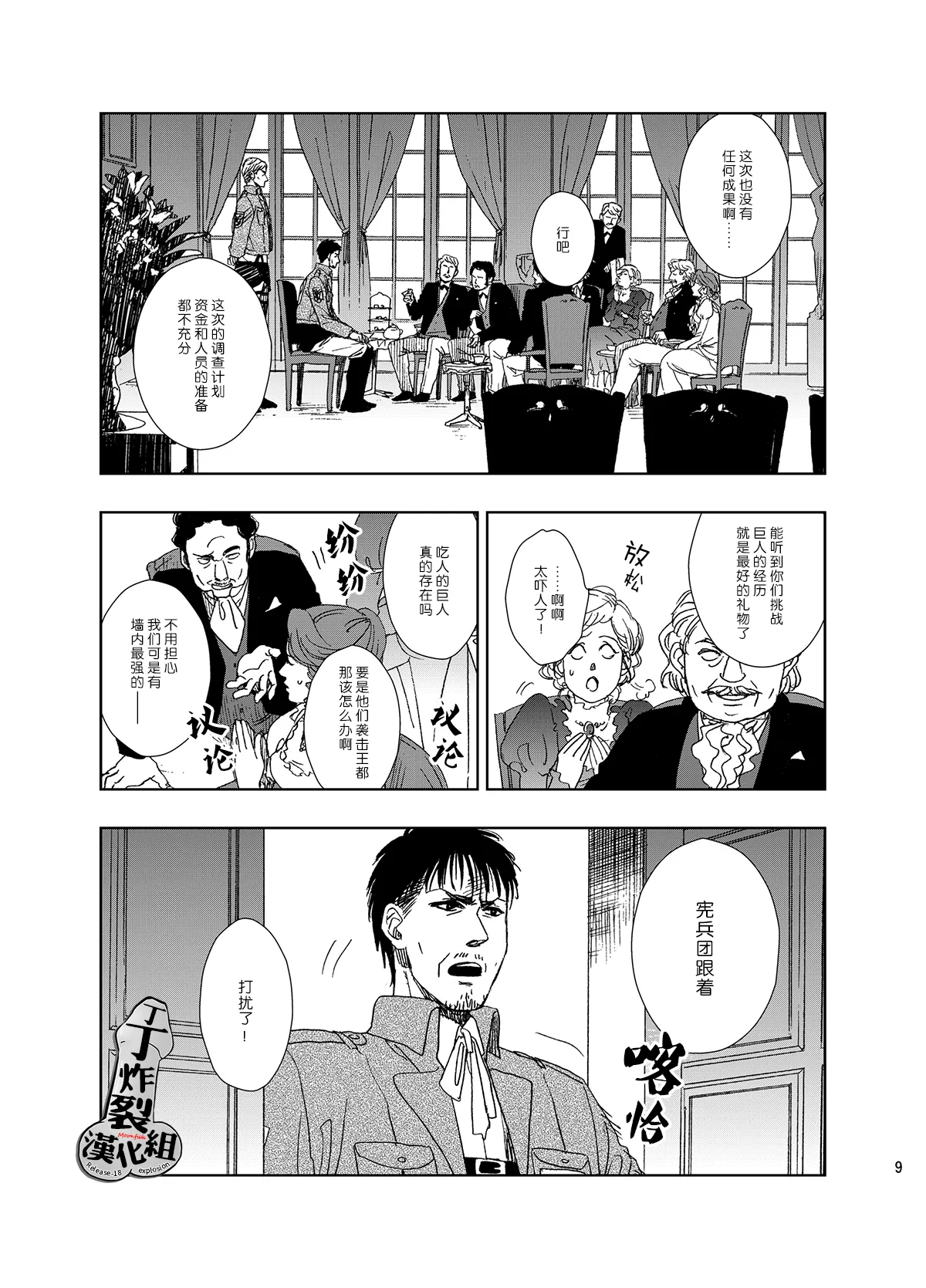 Goumon Heityou page 9 full
