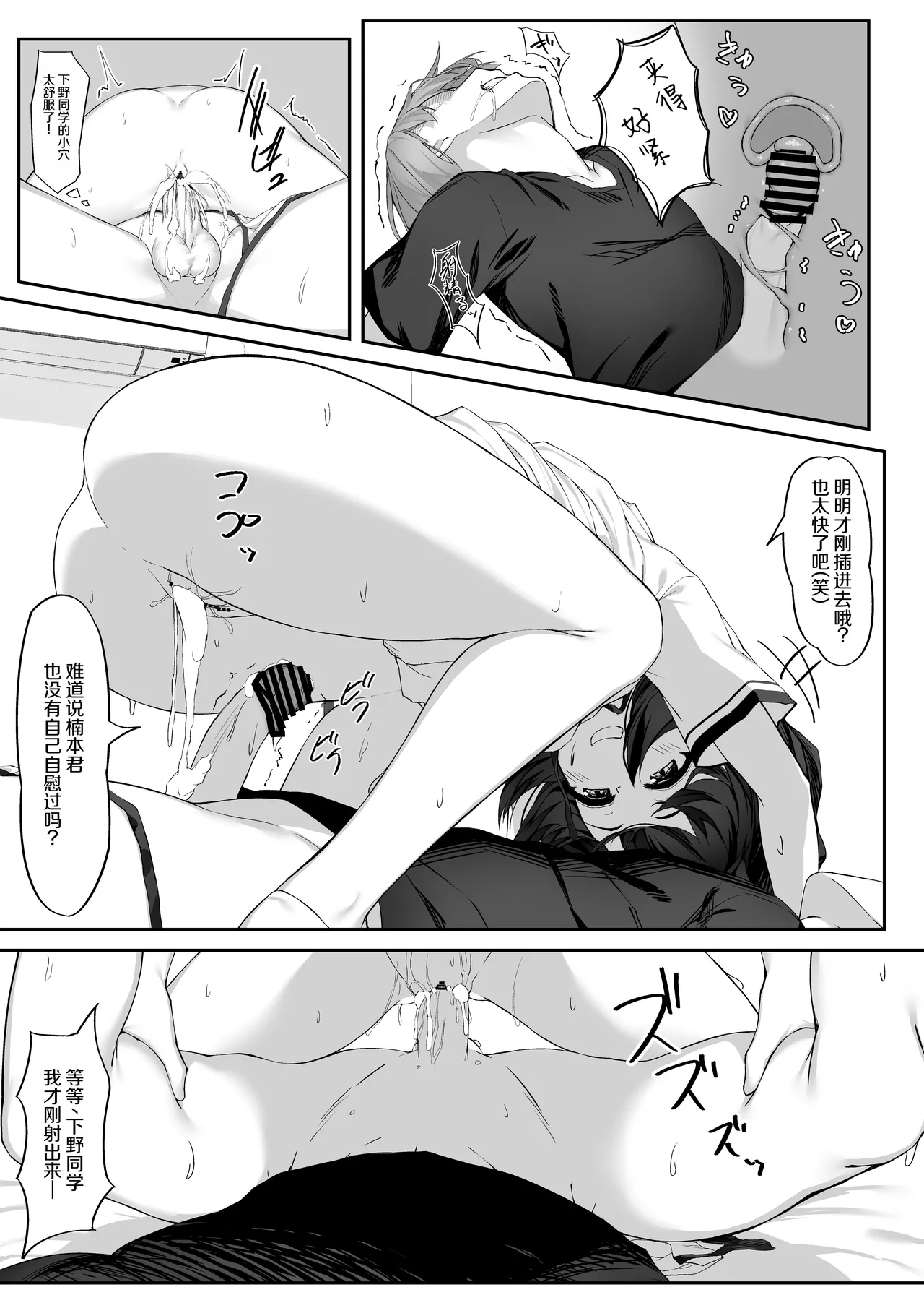 Ecchi na Kanojo to Ikimakuri Ecchi page 10 full