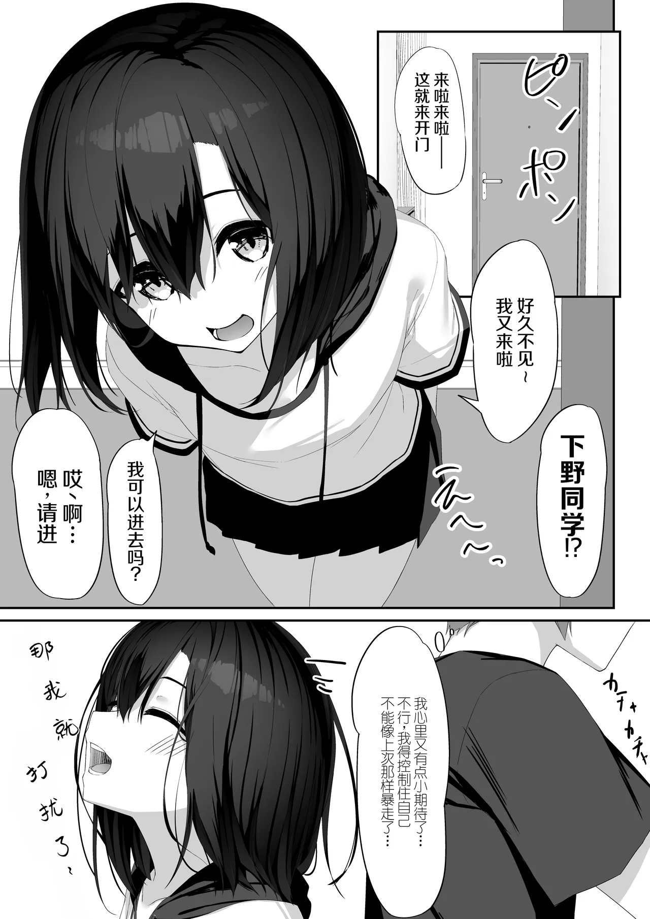 Ecchi na Kanojo to Ikimakuri Ecchi page 2 full