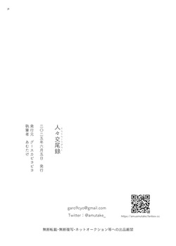 [Gusucapiyopiyo (Amutake)] Records of Human Mating [English] [Gagak_Ireng] [Digital] — page 24