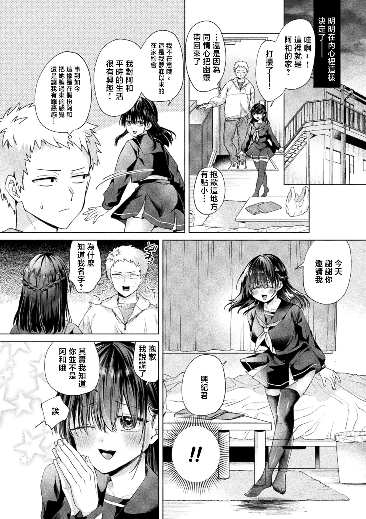 Kirekawa_幽霊ちゃんは電車で出会いを待っている page 10 full