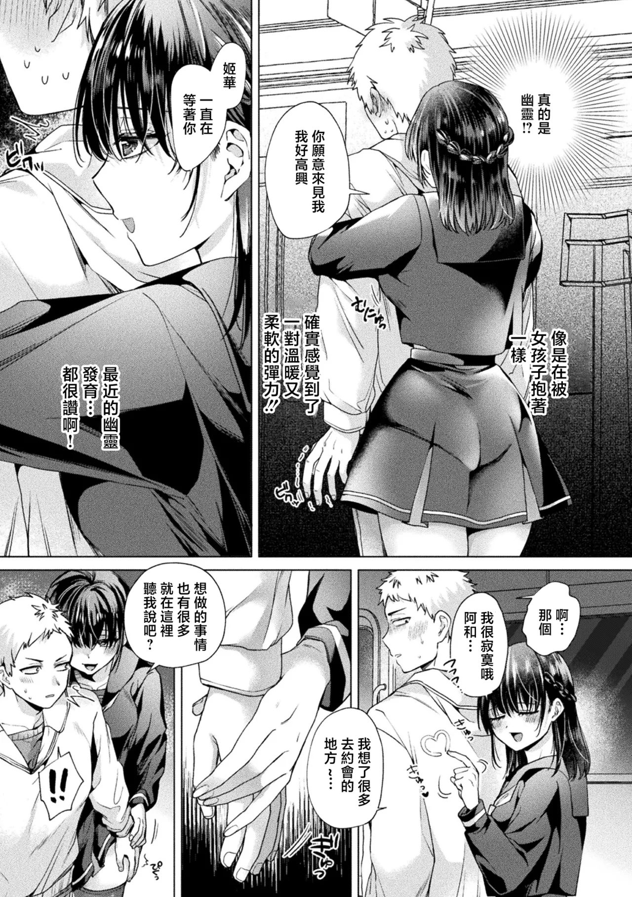 Kirekawa_幽霊ちゃんは電車で出会いを待っている page 3 full