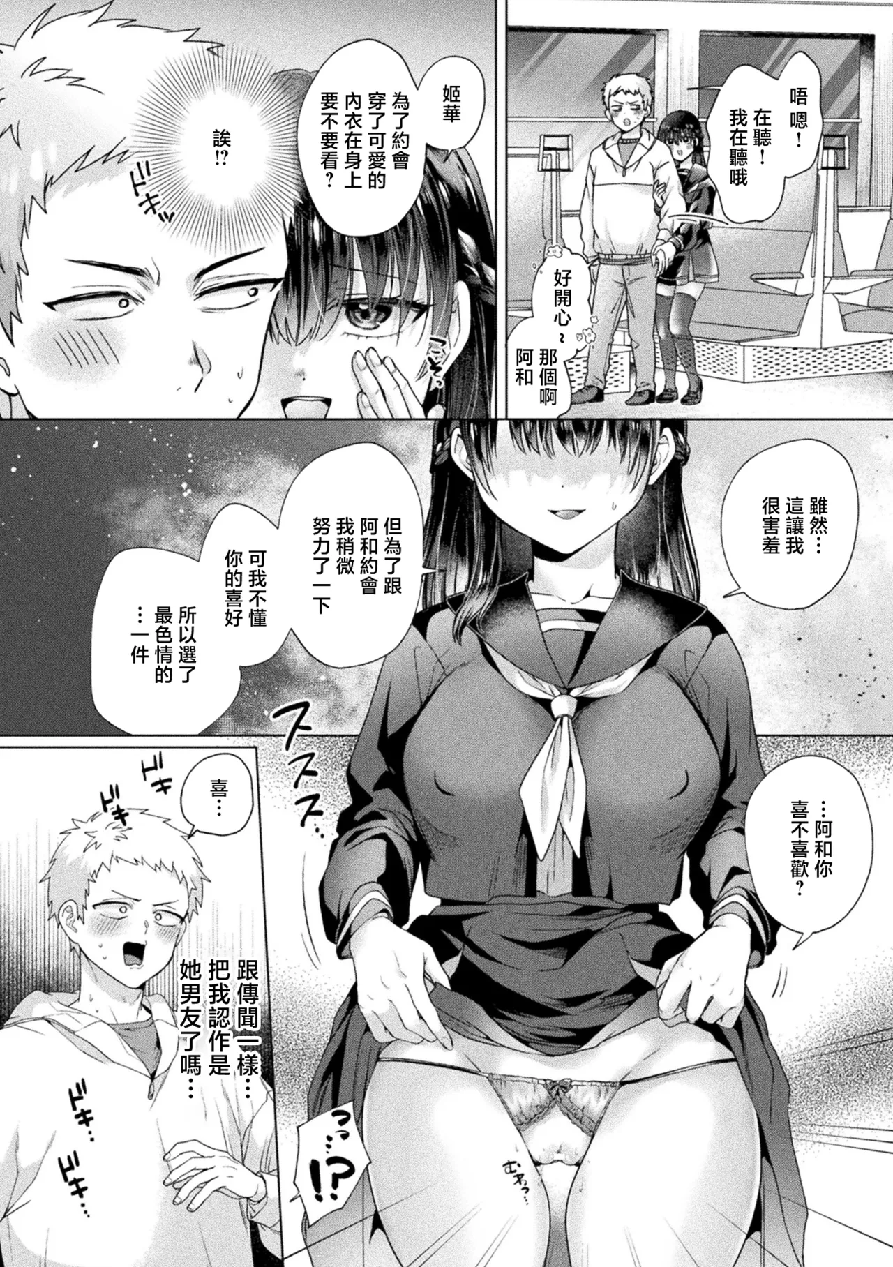 Kirekawa_幽霊ちゃんは電車で出会いを待っている page 4 full
