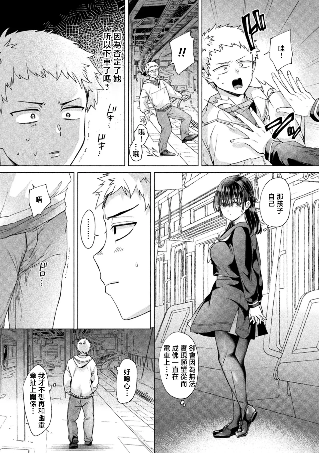 Kirekawa_幽霊ちゃんは電車で出会いを待っている page 9 full