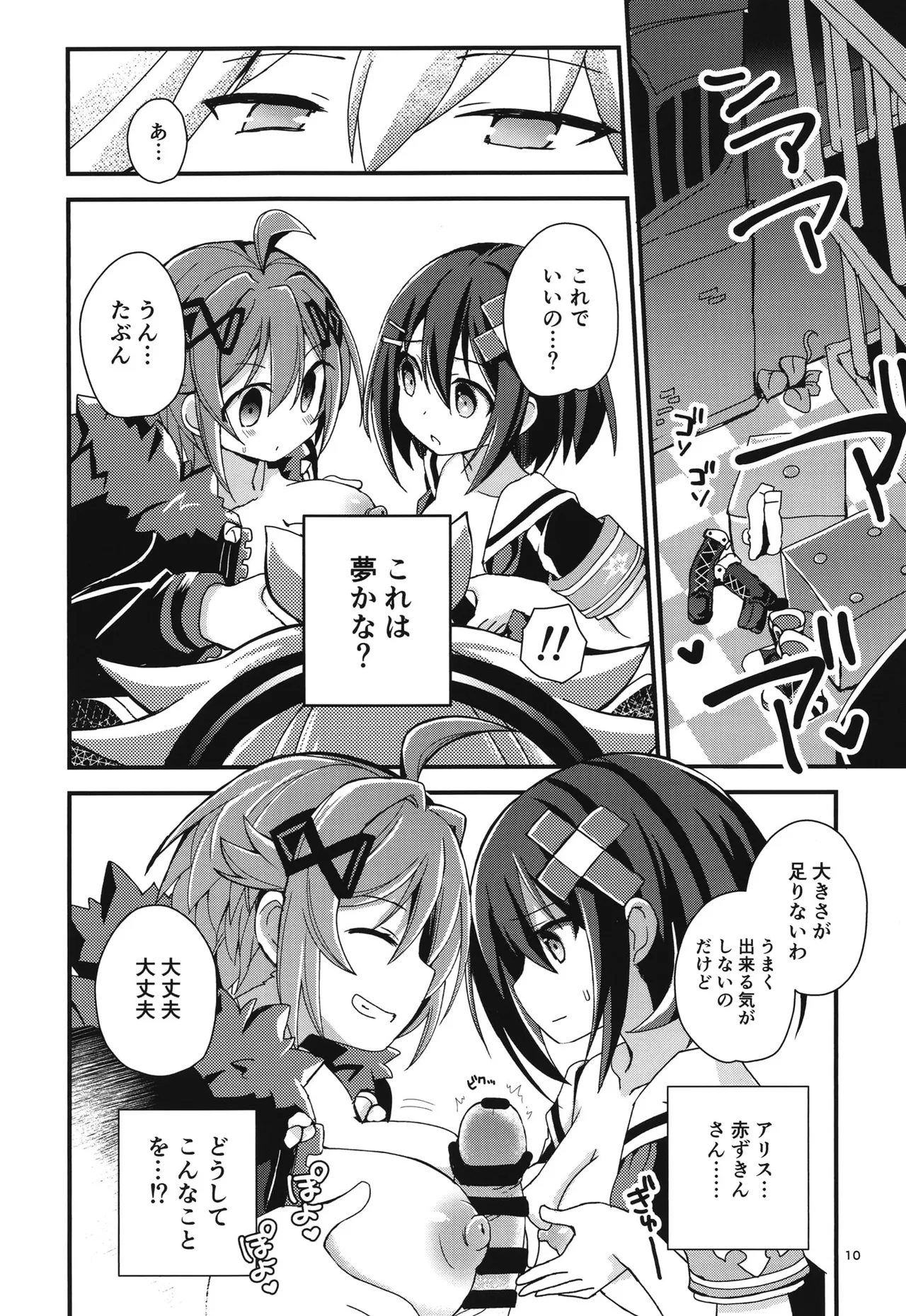 桃色監獄探索記 page 9 full
