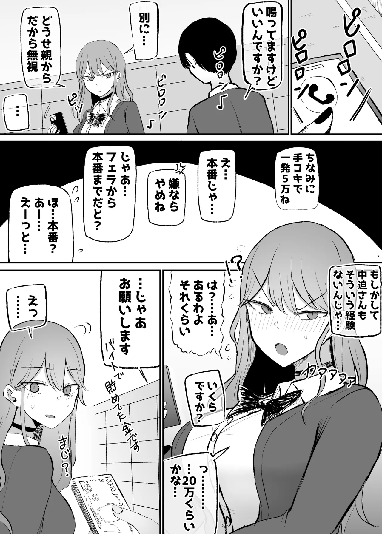Zako Manko Gyaru-chan ga Dereta!? page 4 full