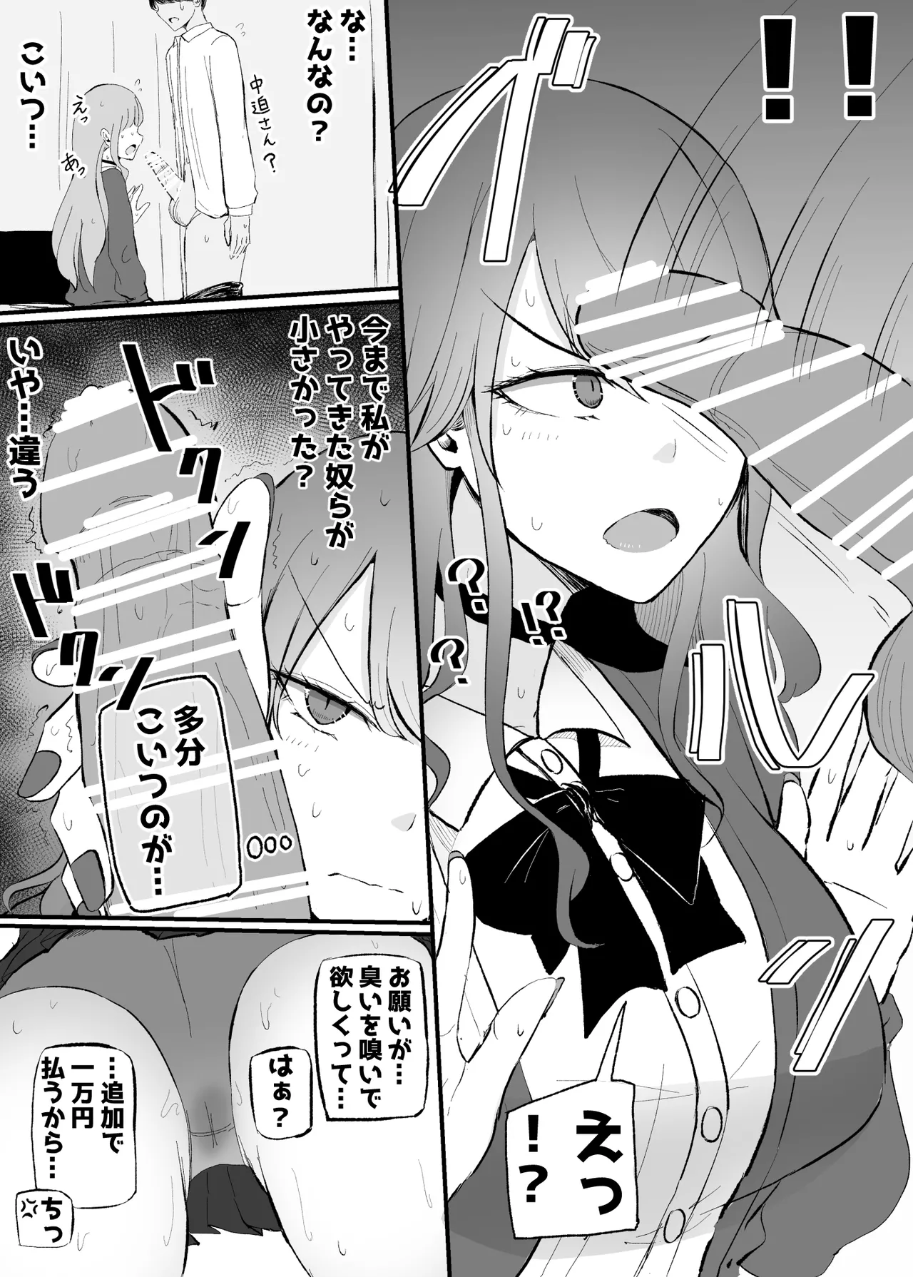 Zako Manko Gyaru-chan ga Dereta!? page 6 full
