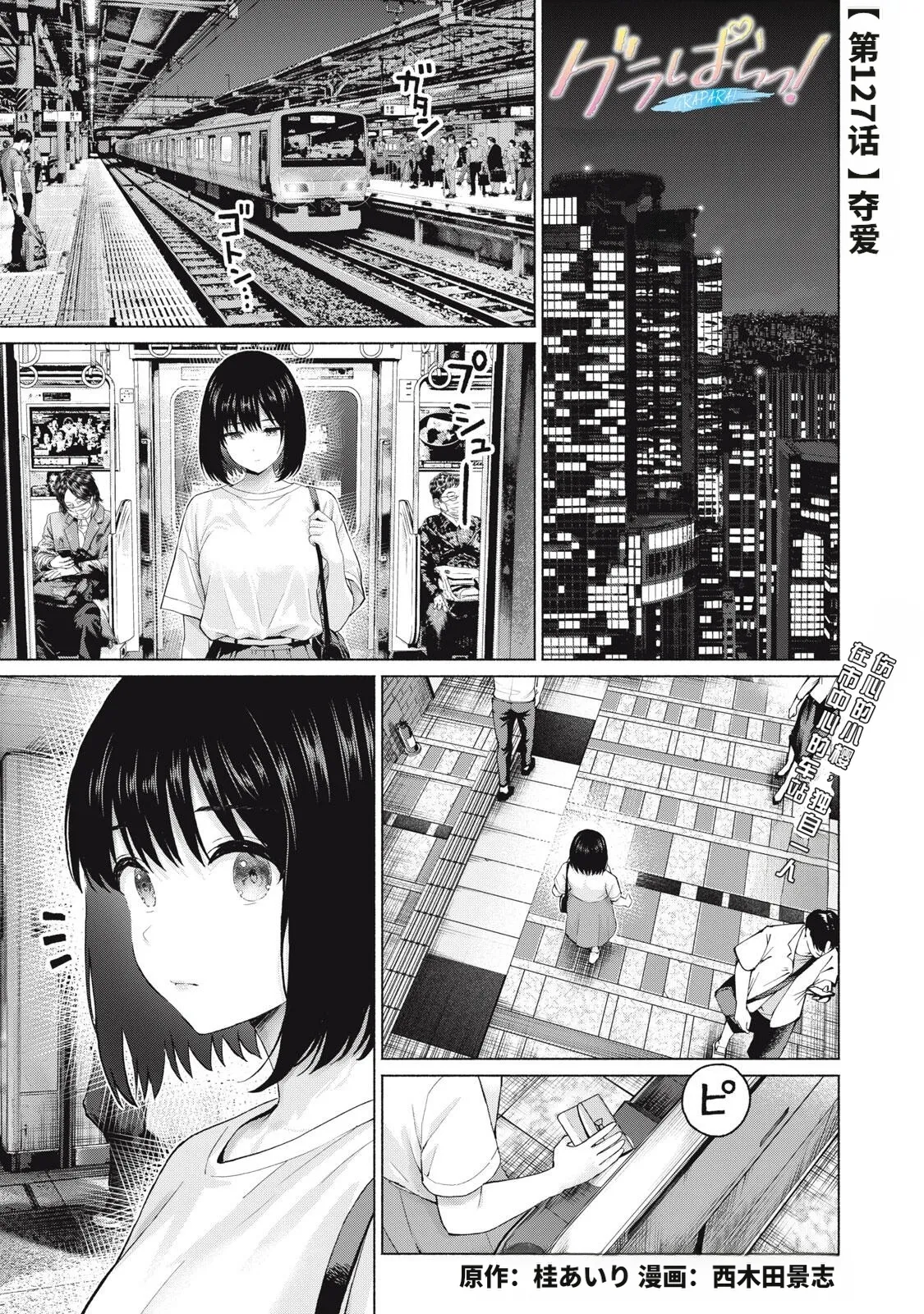 写真乐园！127-130话 page 1 full