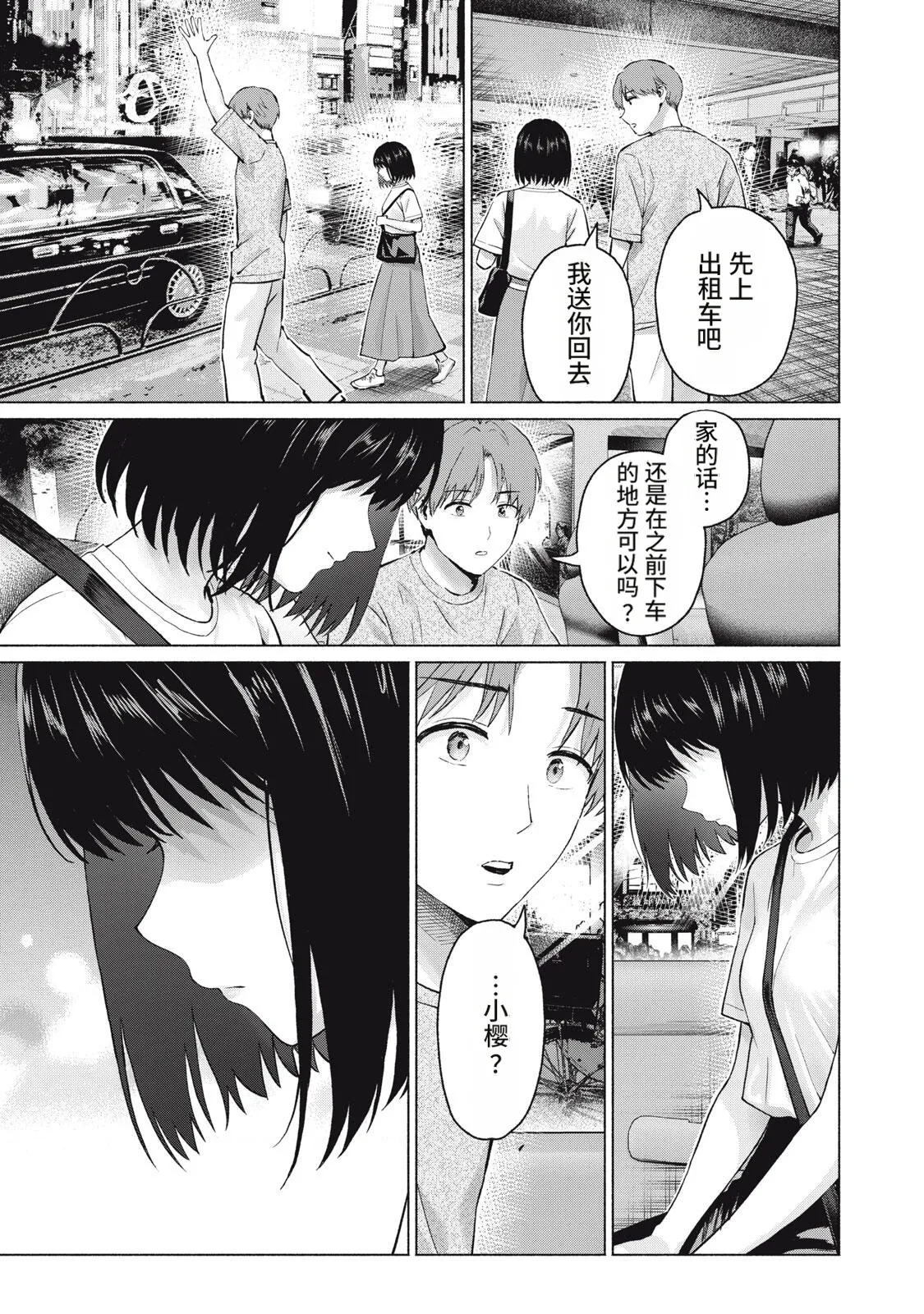 写真乐园！127-130话 page 3 full