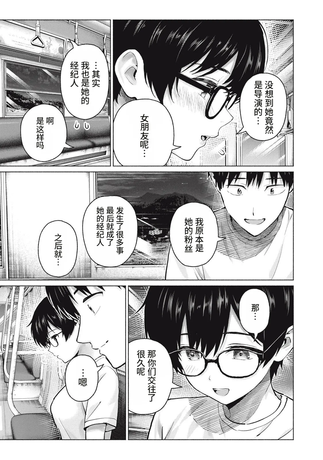 写真乐园！127-130话 page 5 full