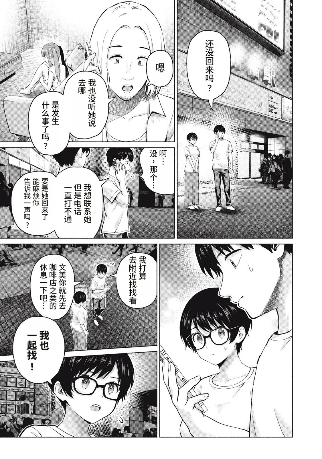 写真乐园！127-130话 page 7 full