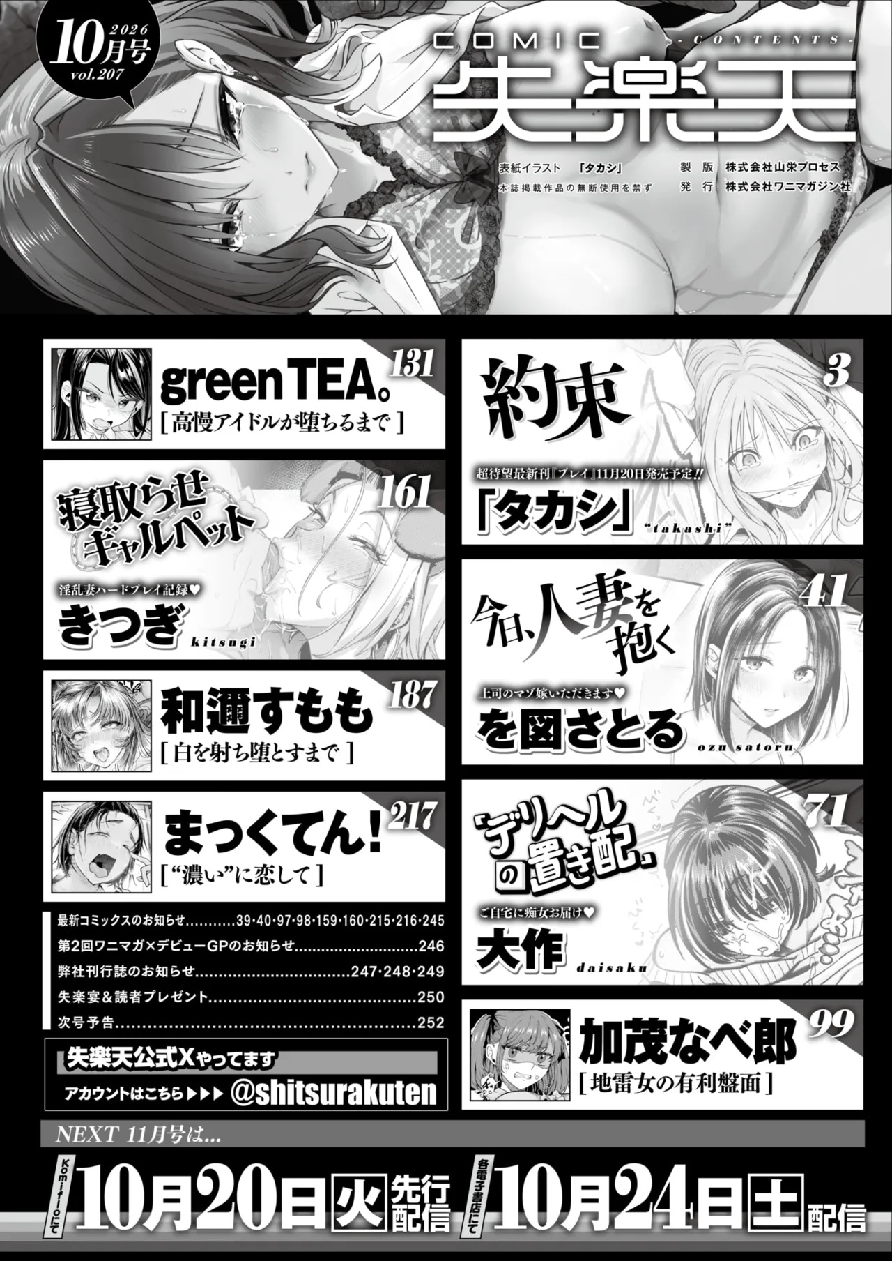 COMIC Shitsurakuten 2026-10 page 2 full