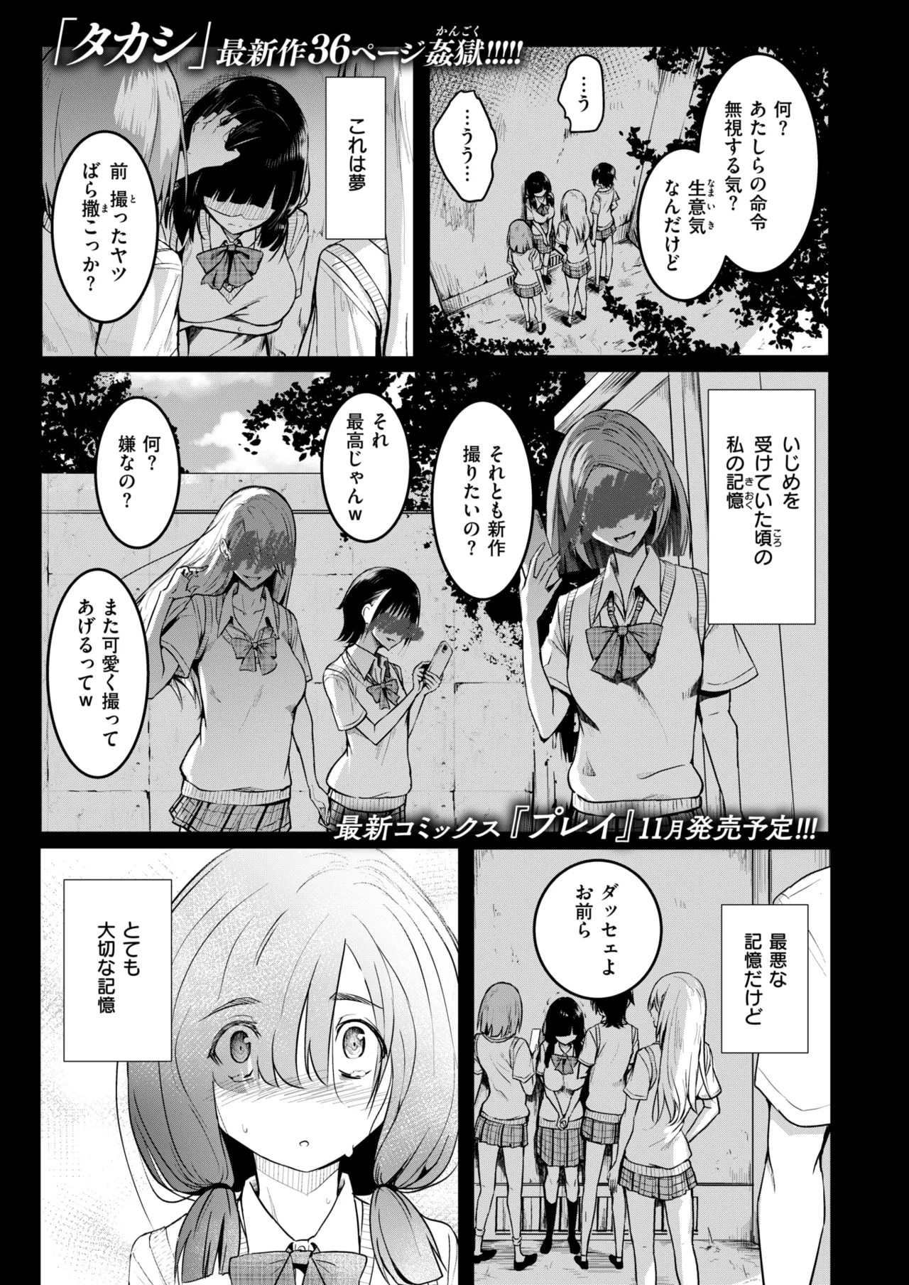 COMIC Shitsurakuten 2026-10 page 3 full