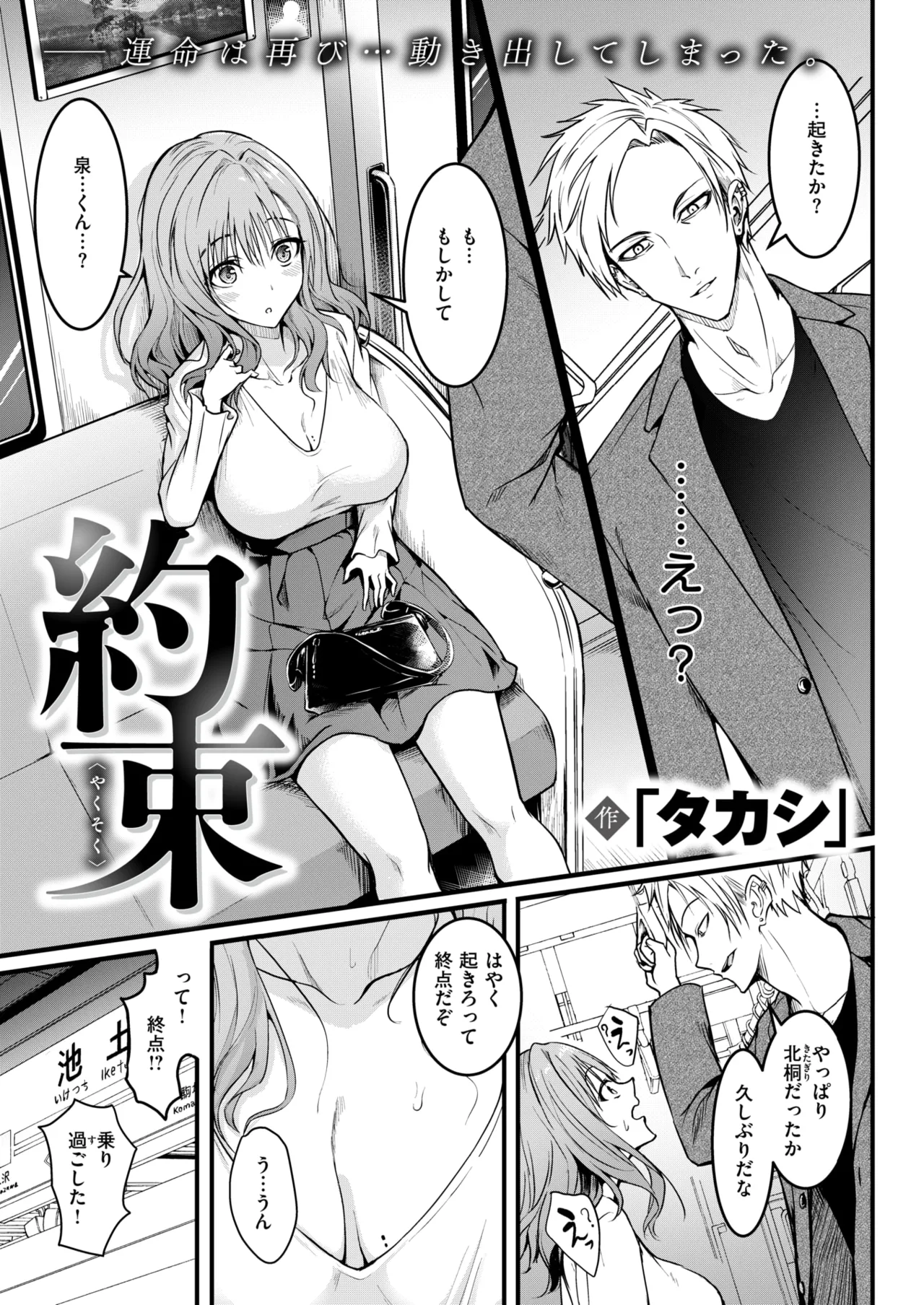 COMIC Shitsurakuten 2026-10 page 5 full