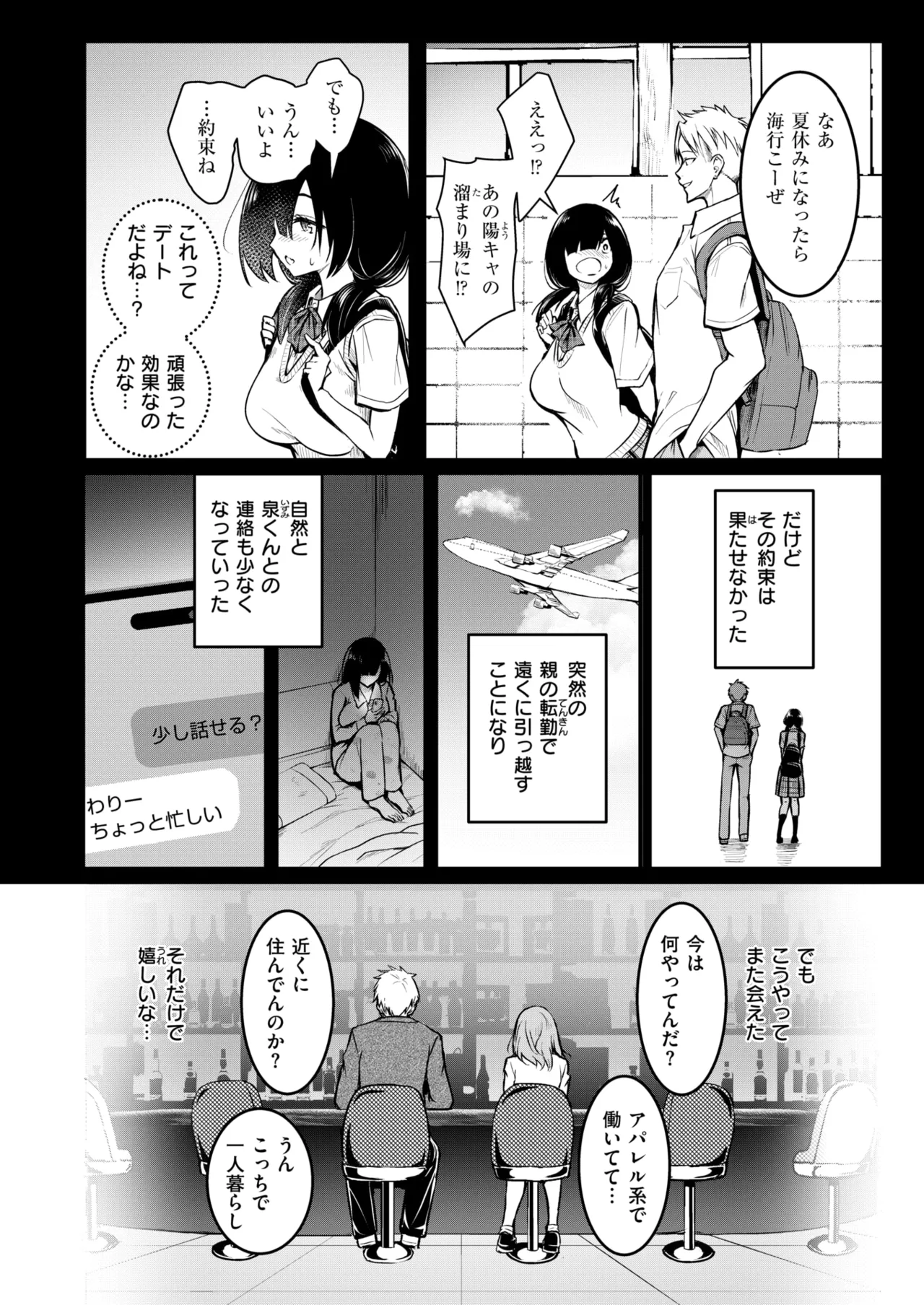 COMIC Shitsurakuten 2026-10 page 8 full