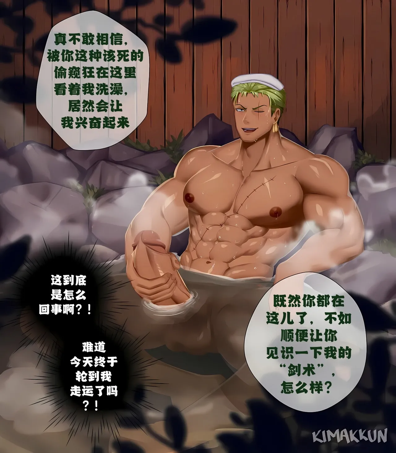 【kimakkun】热气腾腾的温泉/Steamy Hot Spring【简体中文/无字版】【藏锋个人汉化】 page 7 full