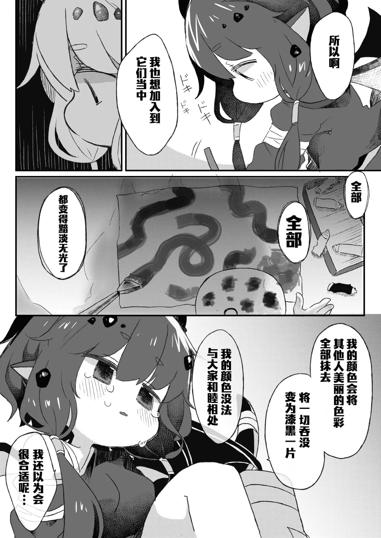 Boku no Iro page 4 full