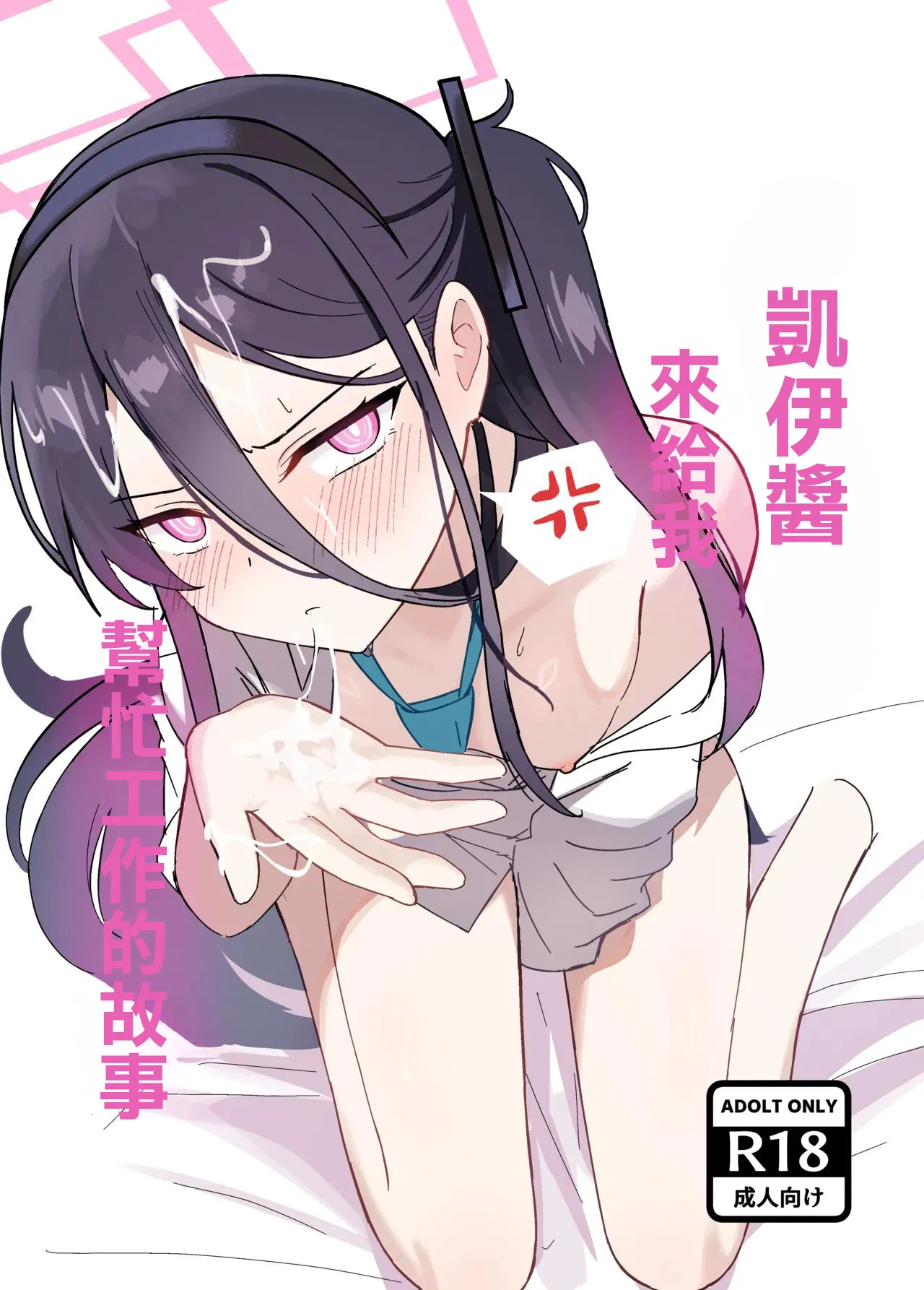 ケイちゃんがお仕事手伝ってくれる話 page 1 full