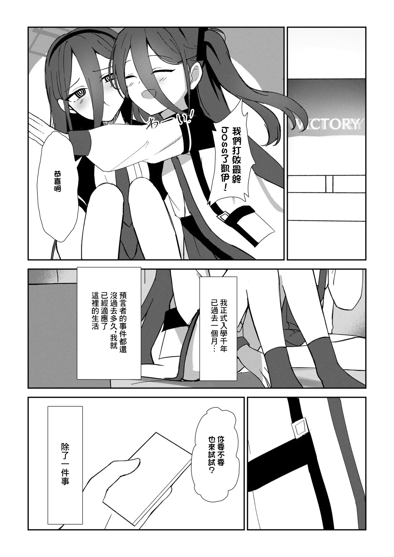 ケイちゃんがお仕事手伝ってくれる話 page 3 full
