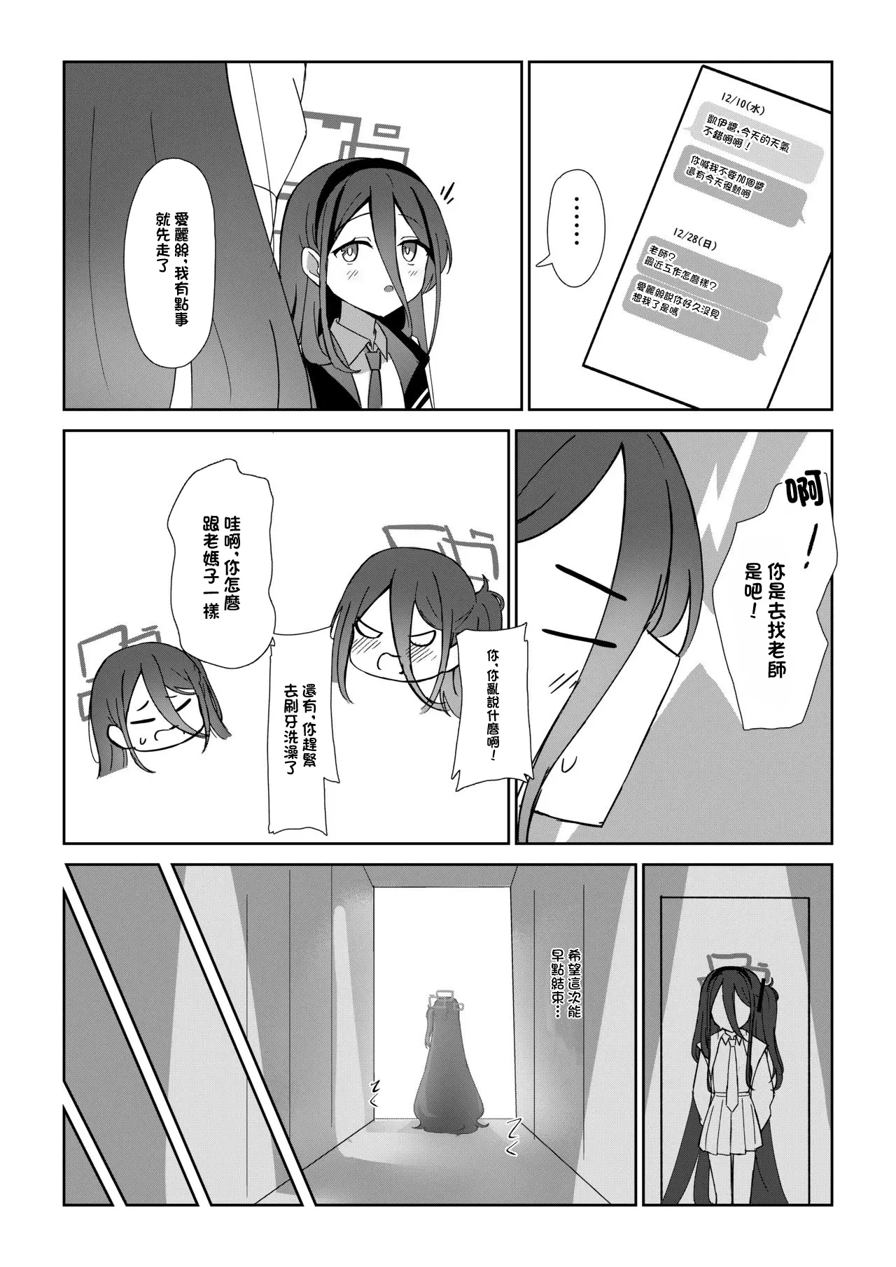 ケイちゃんがお仕事手伝ってくれる話 page 4 full