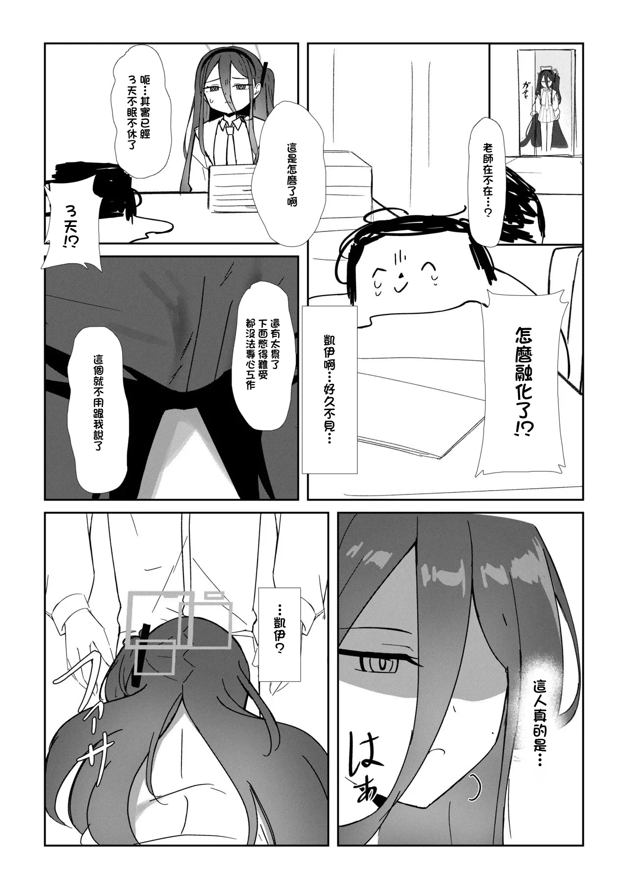 ケイちゃんがお仕事手伝ってくれる話 page 5 full