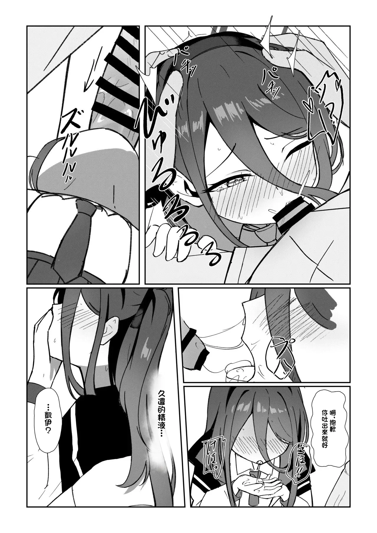 ケイちゃんがお仕事手伝ってくれる話 page 8 full