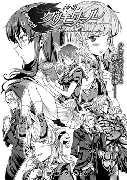 [Erect Sawaru] Shinkyoku no Grimoire I-III -PANDRA saga 2nd story- — page 12