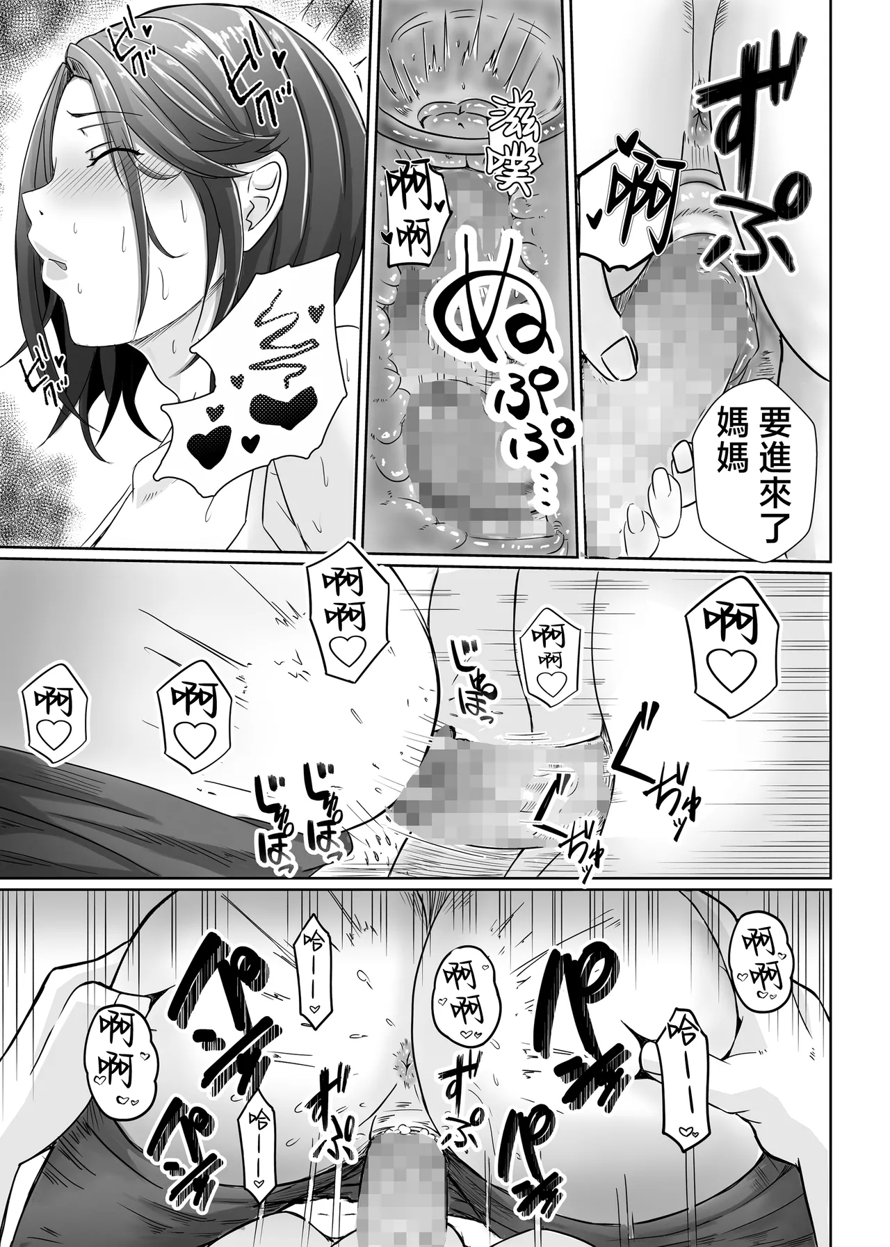 Kaa-san ga Nuite Ageyou ka？ page 5 full