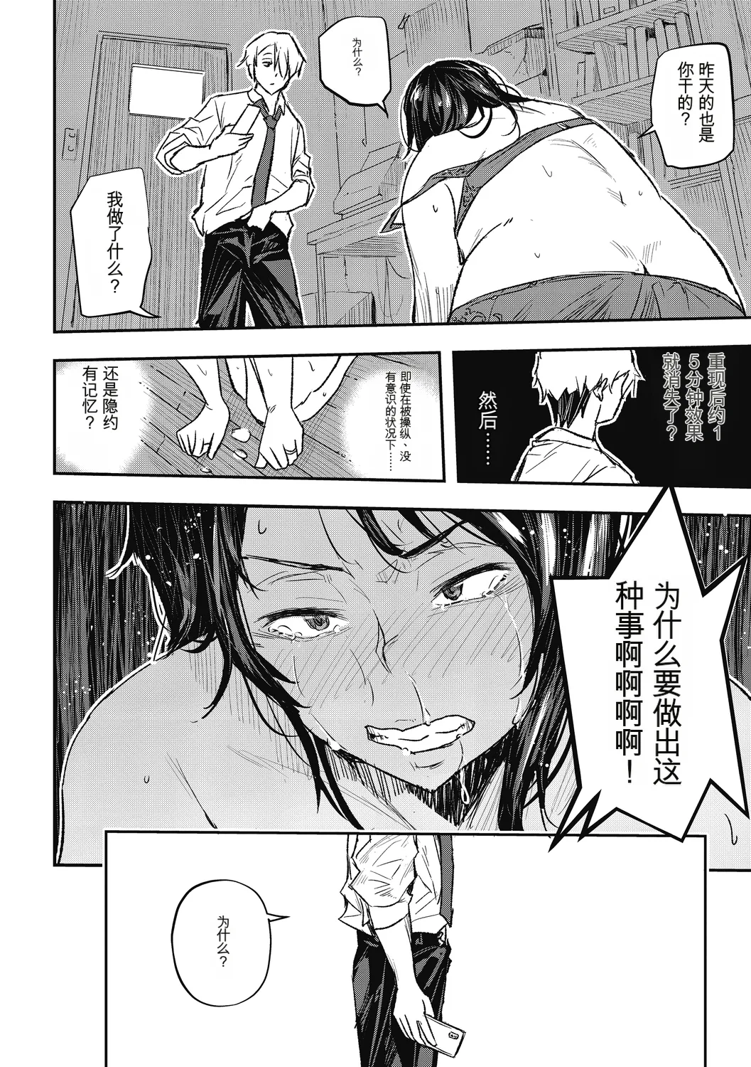 Saigen Trance page 10 full