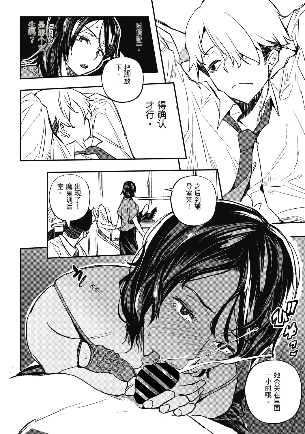 Saigen Trance page 6 full