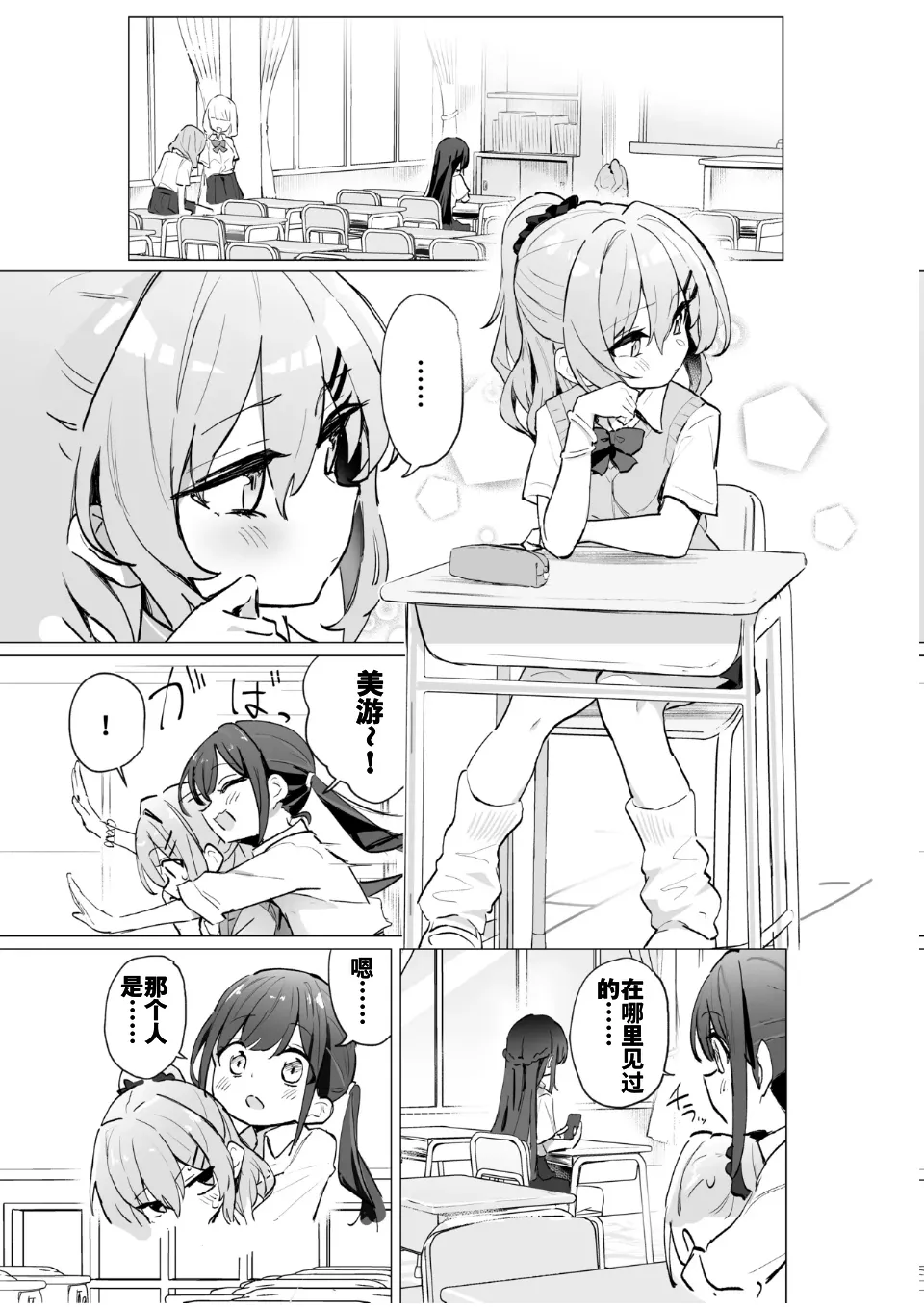 Classmate♀ ga Watashi no Koto Eroi Me de Mitetan Dakedo!? page 2 full