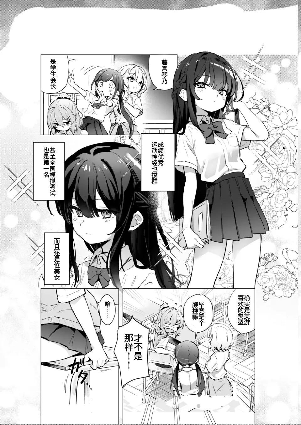 Classmate♀ ga Watashi no Koto Eroi Me de Mitetan Dakedo!? page 3 full